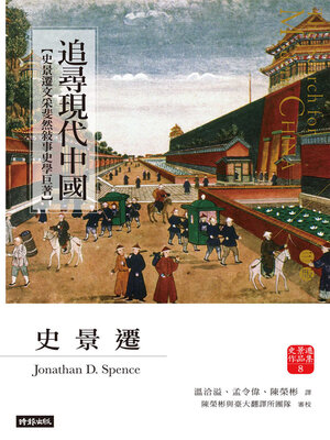 cover image of 追尋現代中國